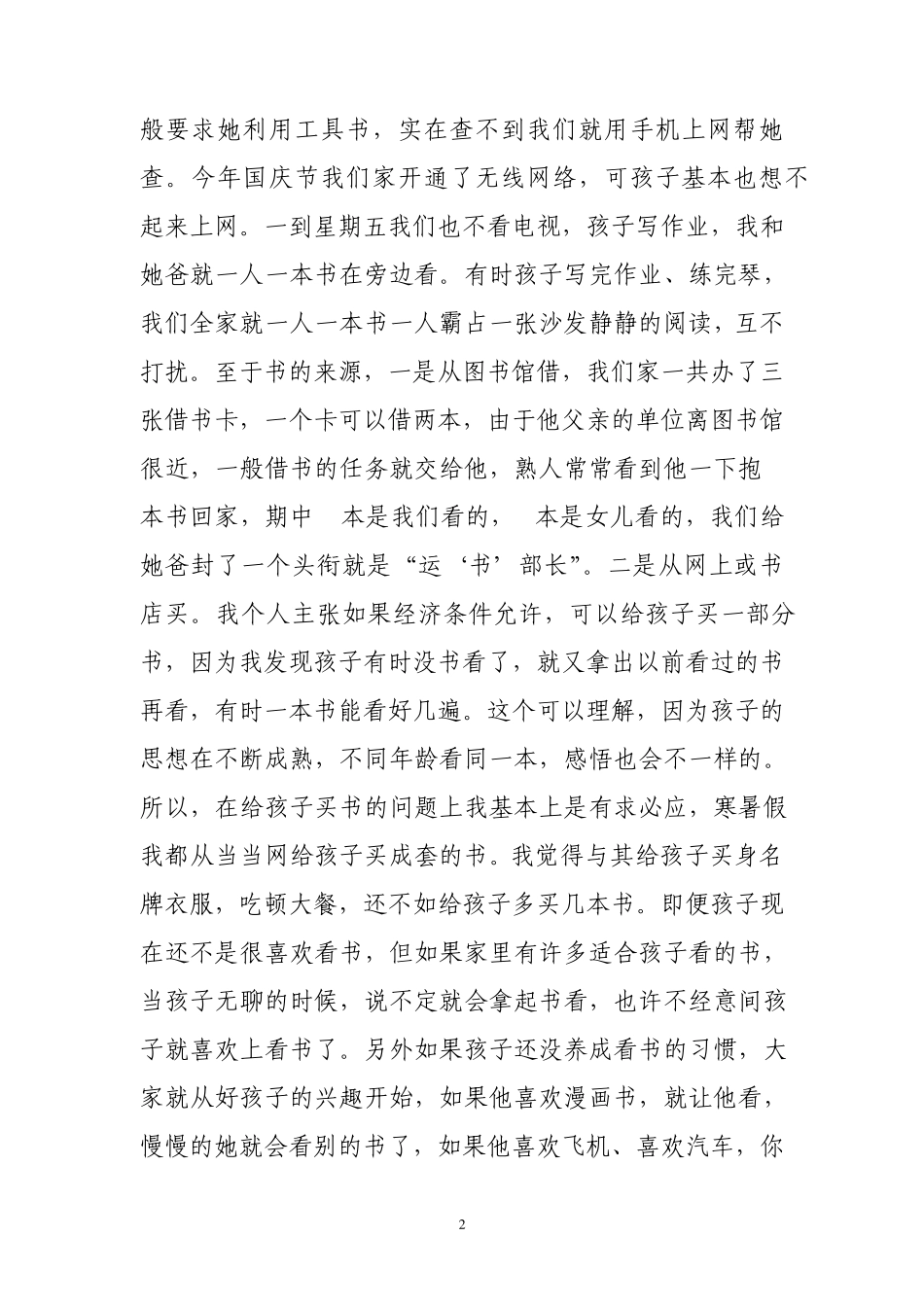 五年级家长会作为家长代表的发言稿_第2页