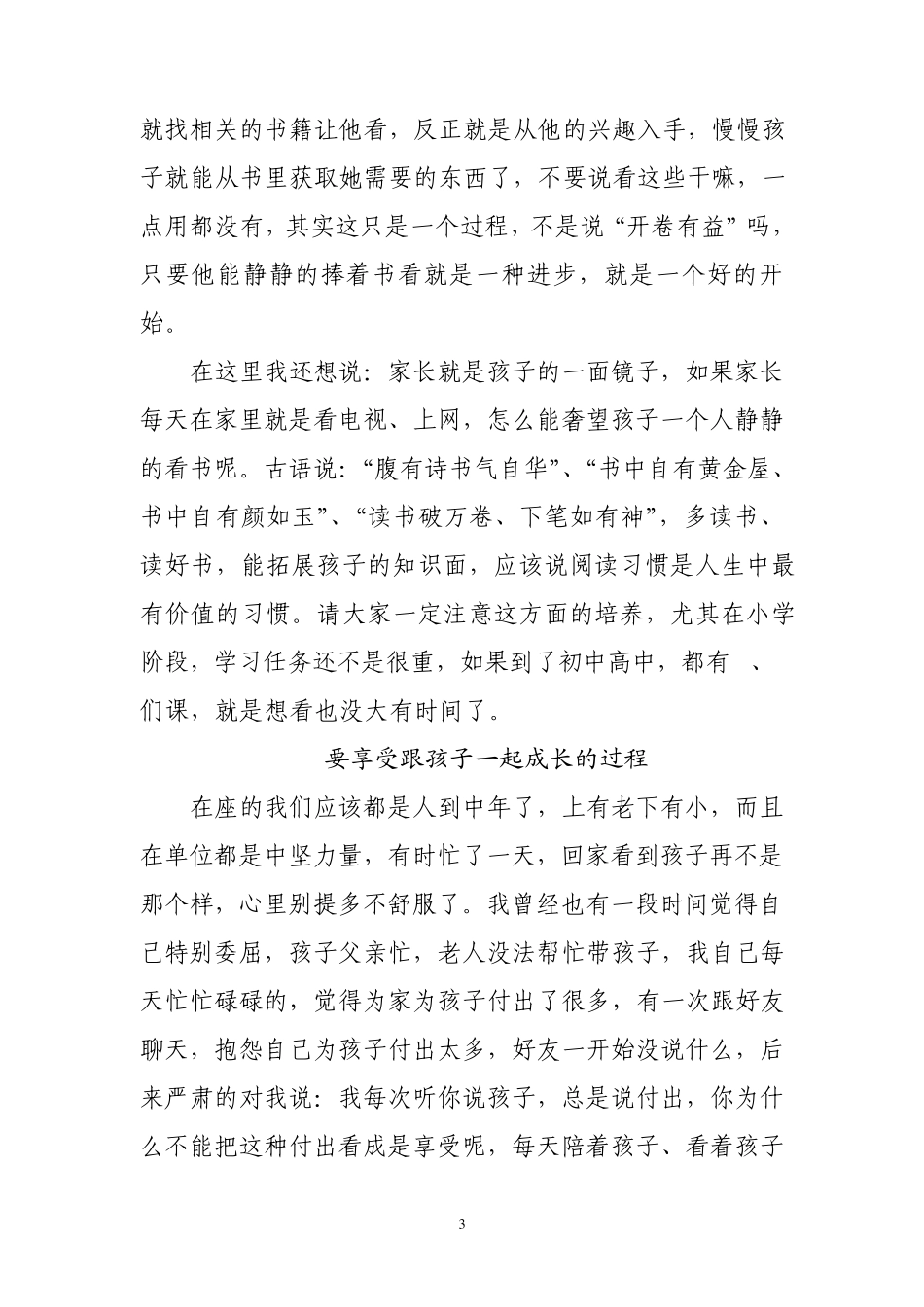 五年级家长会作为家长代表的发言稿_第3页