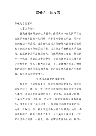 五年级家长会作为家长代表的发言稿