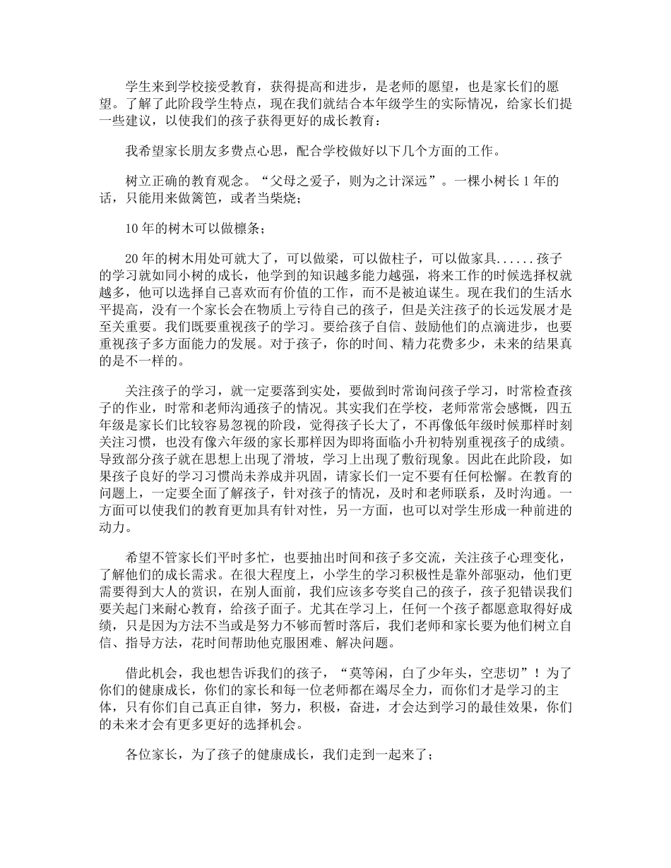 五年级家长会家长代表发言稿_第2页