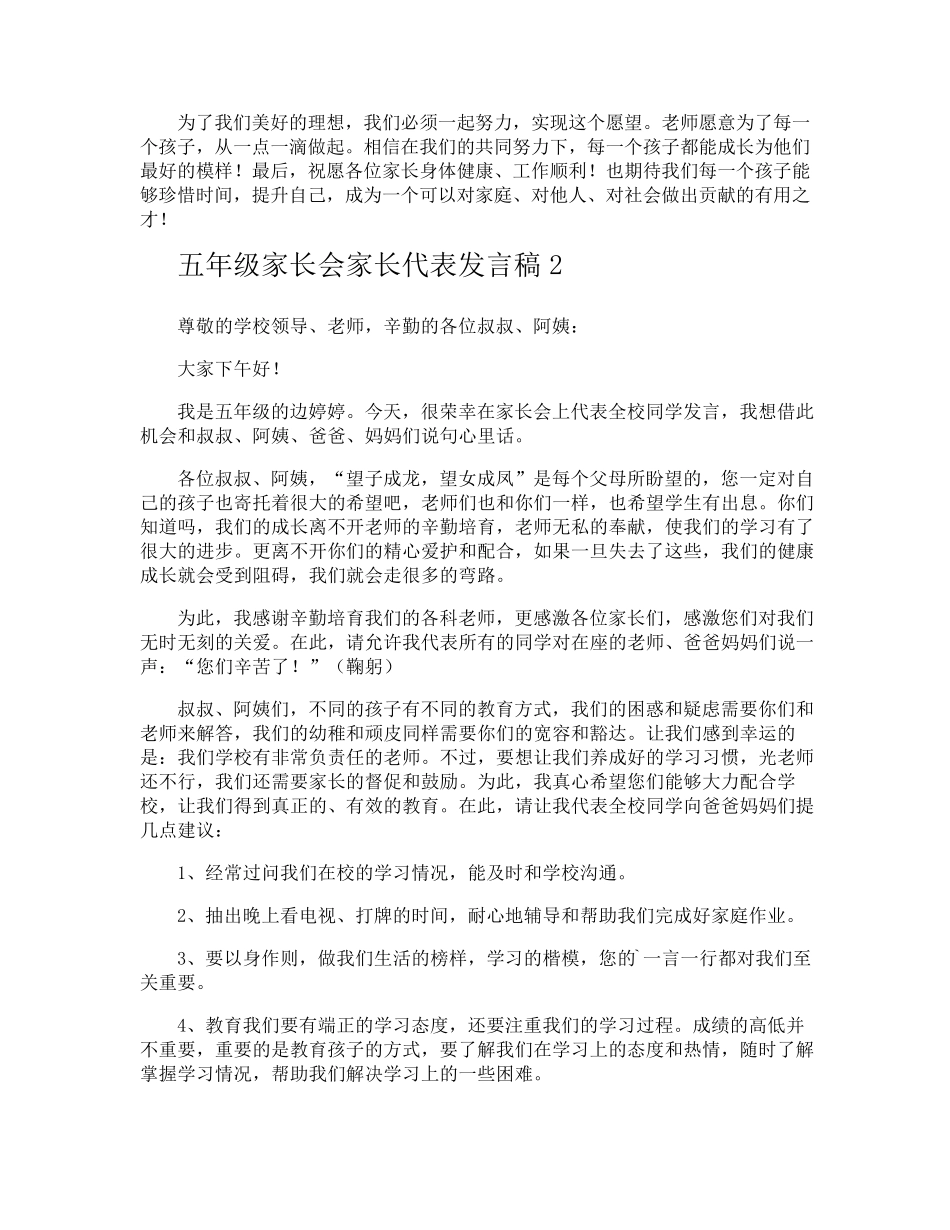 五年级家长会家长代表发言稿_第3页