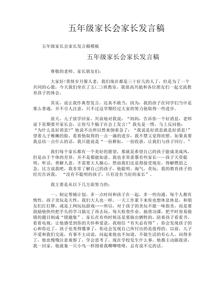 五年级家长会家长发言稿_第1页