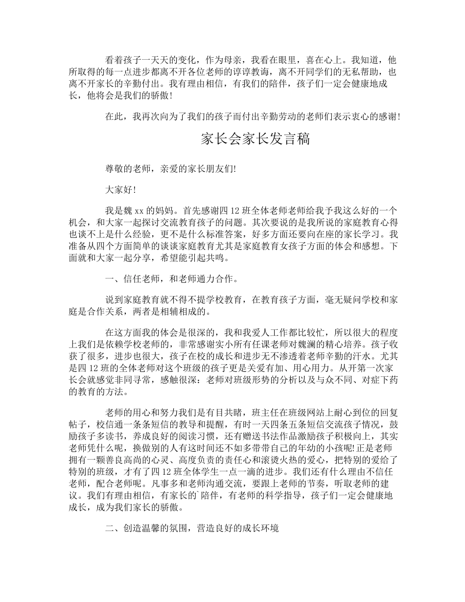 五年级家长会家长发言稿_第3页