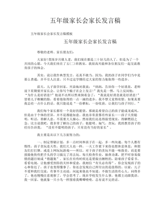 五年级家长会家长发言稿