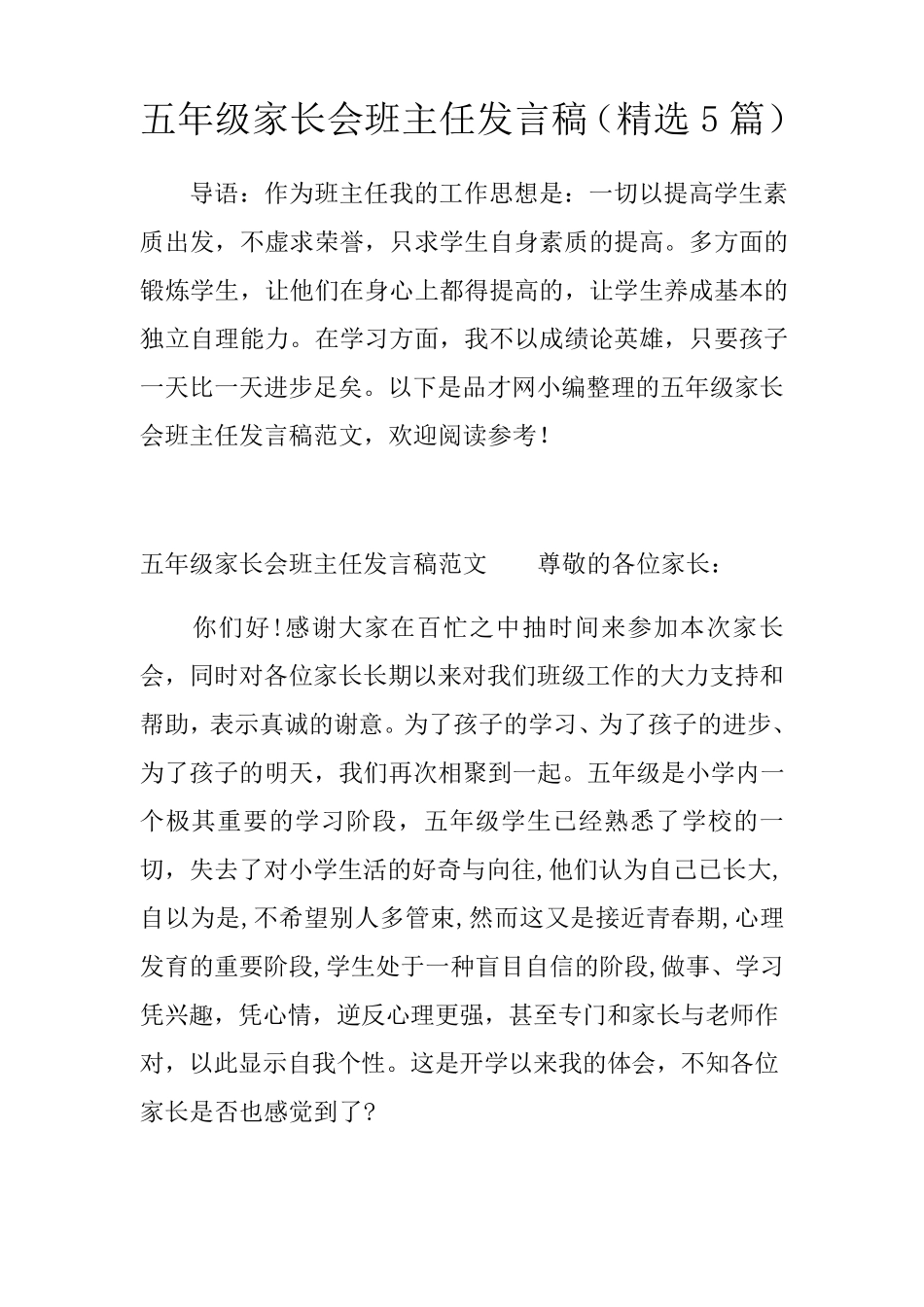 五年级家长会班主任发言稿(5篇)_第1页