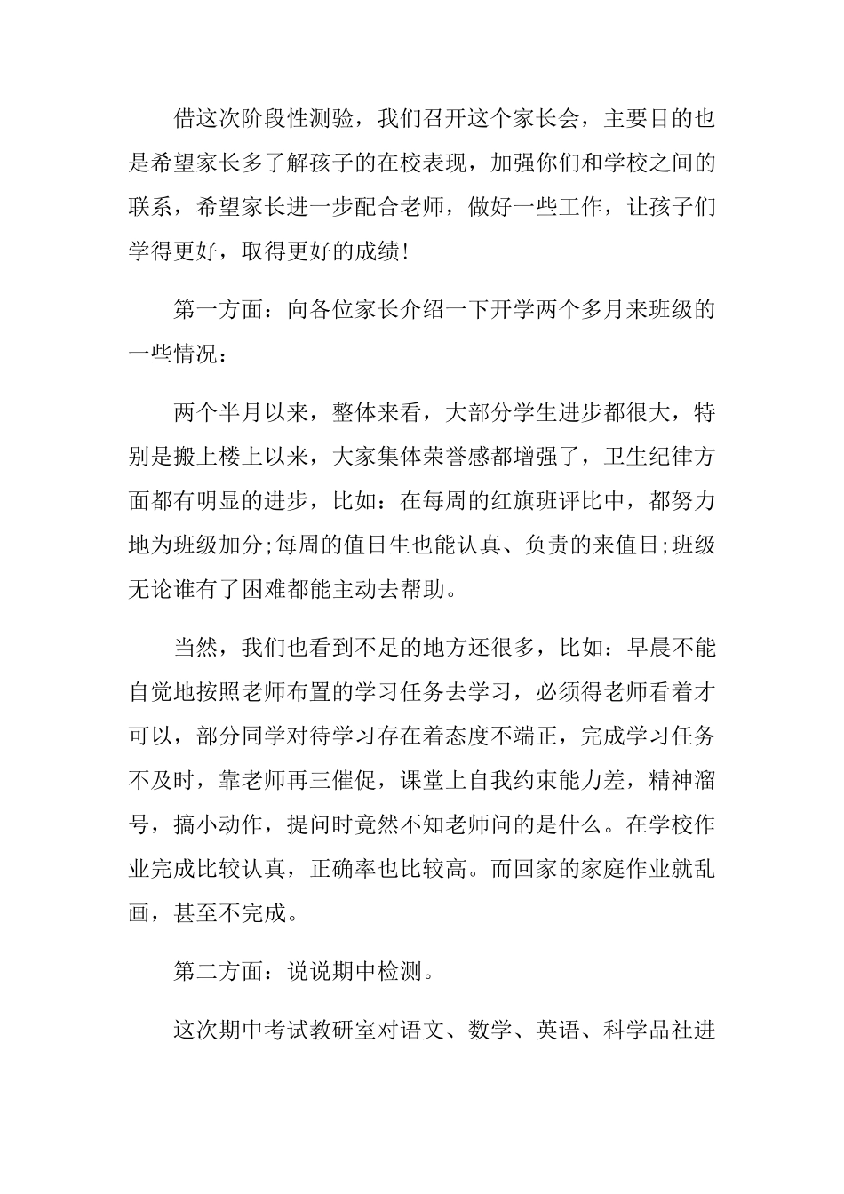 五年级家长会班主任发言稿(5篇)_第2页
