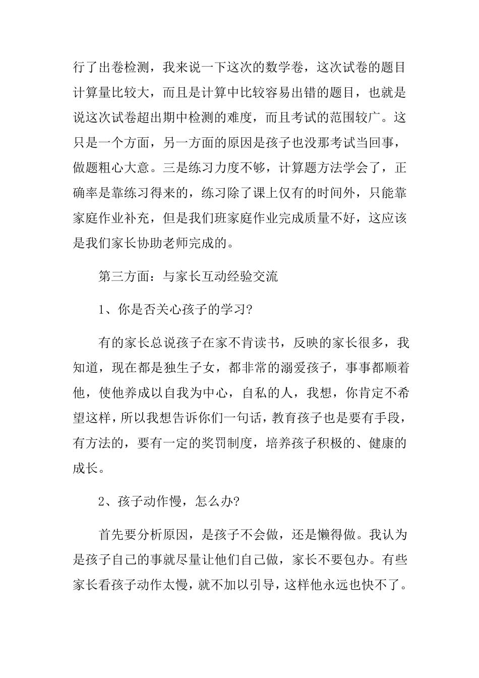 五年级家长会班主任发言稿(5篇)_第3页