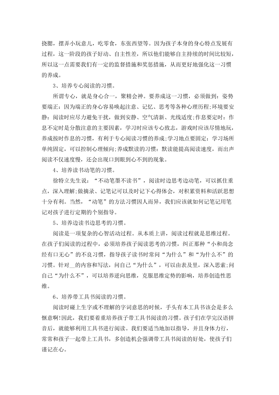 五年级家长会语文教师发言稿6篇_第2页