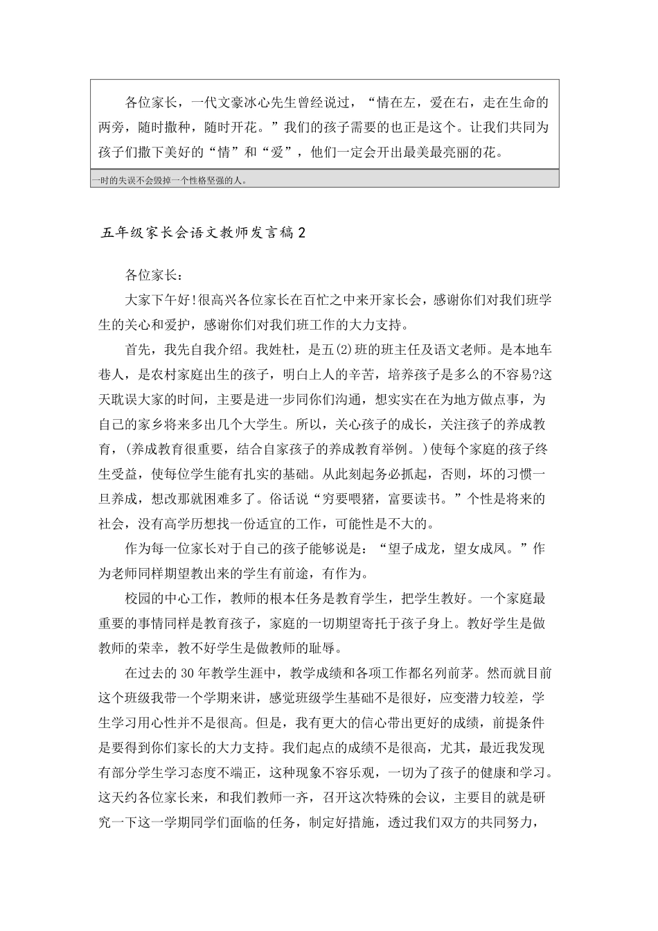 五年级家长会语文教师发言稿6篇_第3页