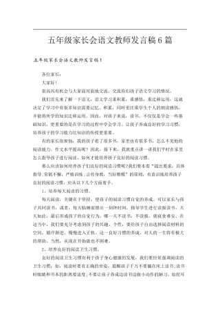 五年级家长会语文教师发言稿6篇