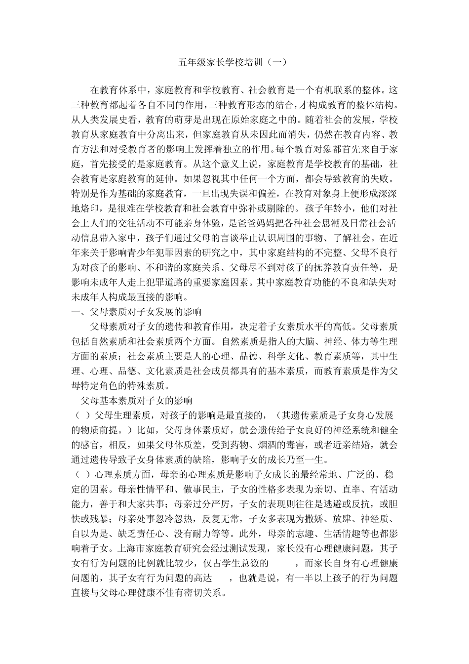 五年级家长学校培训_第1页