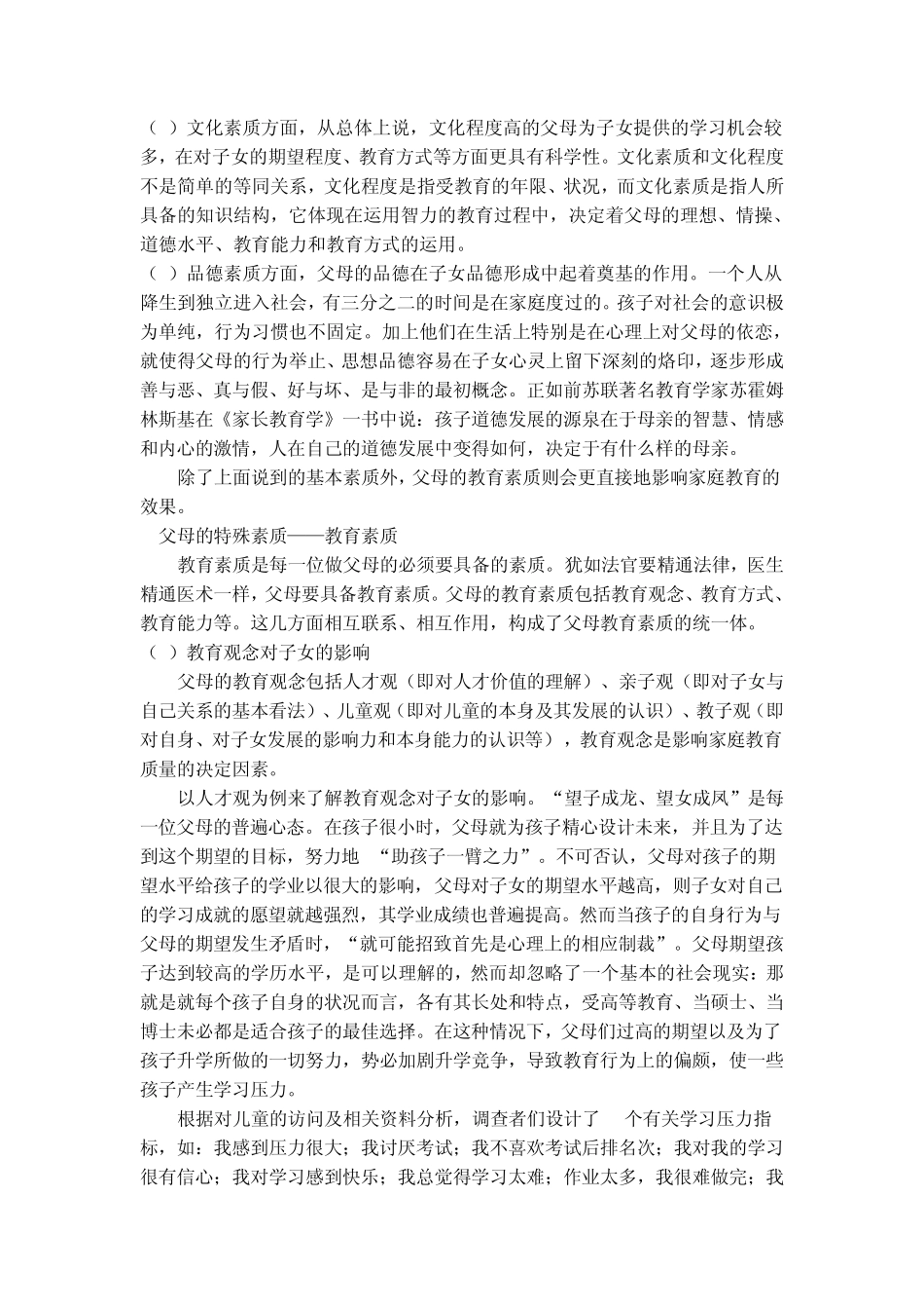 五年级家长学校培训_第2页