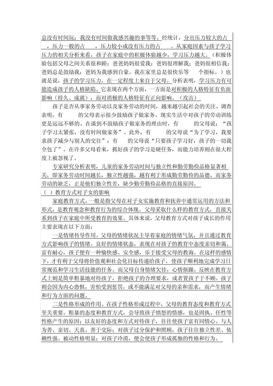 五年级家长学校培训_第3页