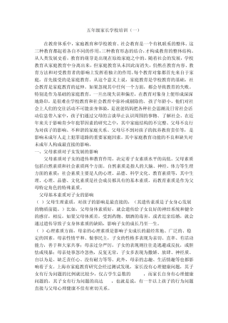 五年级家长学校培训