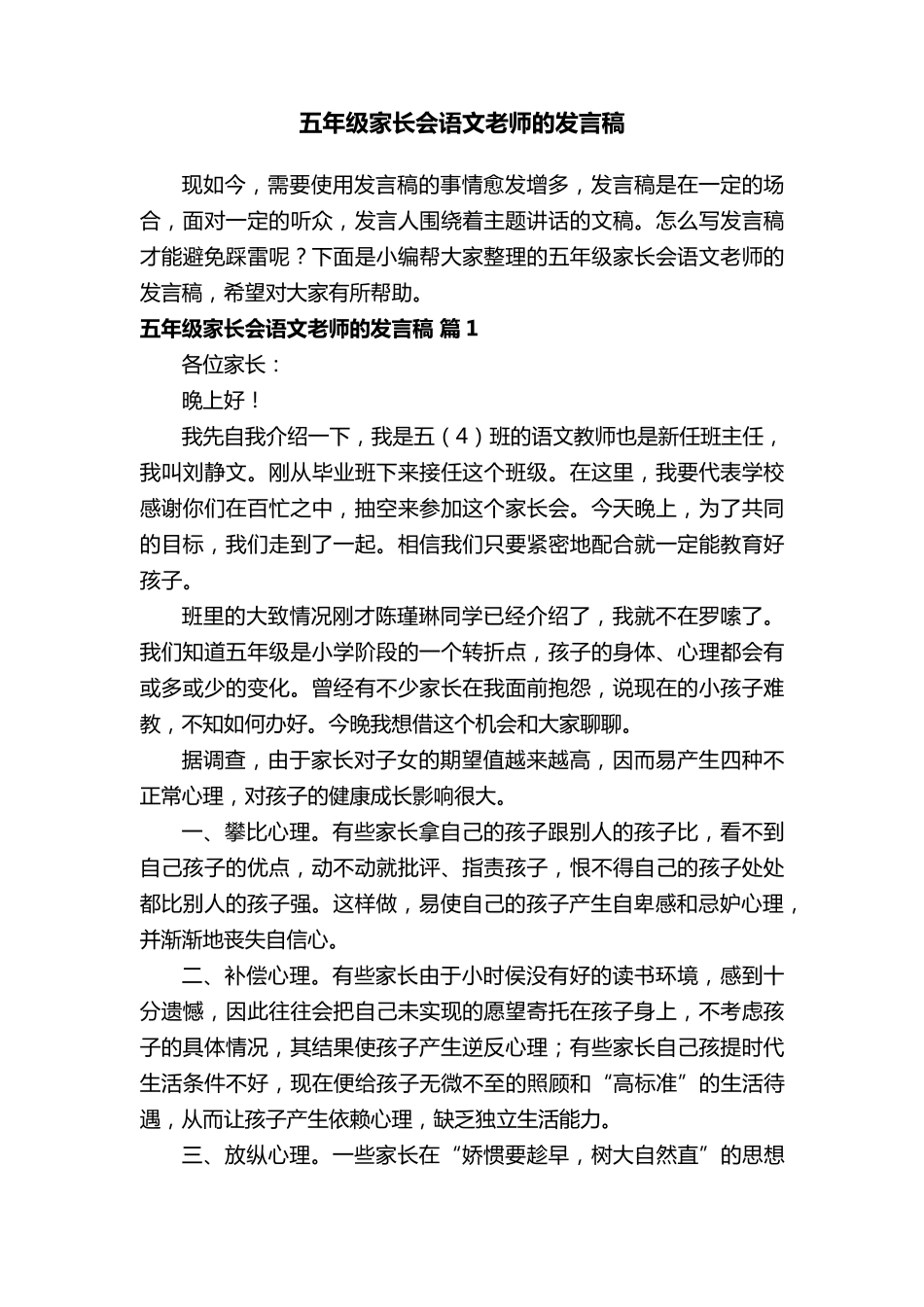 五年级家长会语文老师的发言稿(通用13篇)_第1页