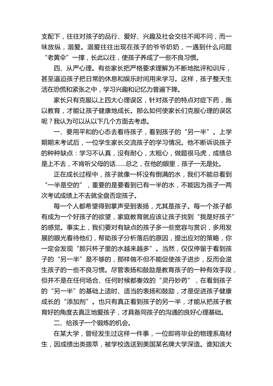 五年级家长会语文老师的发言稿(通用13篇)_第2页