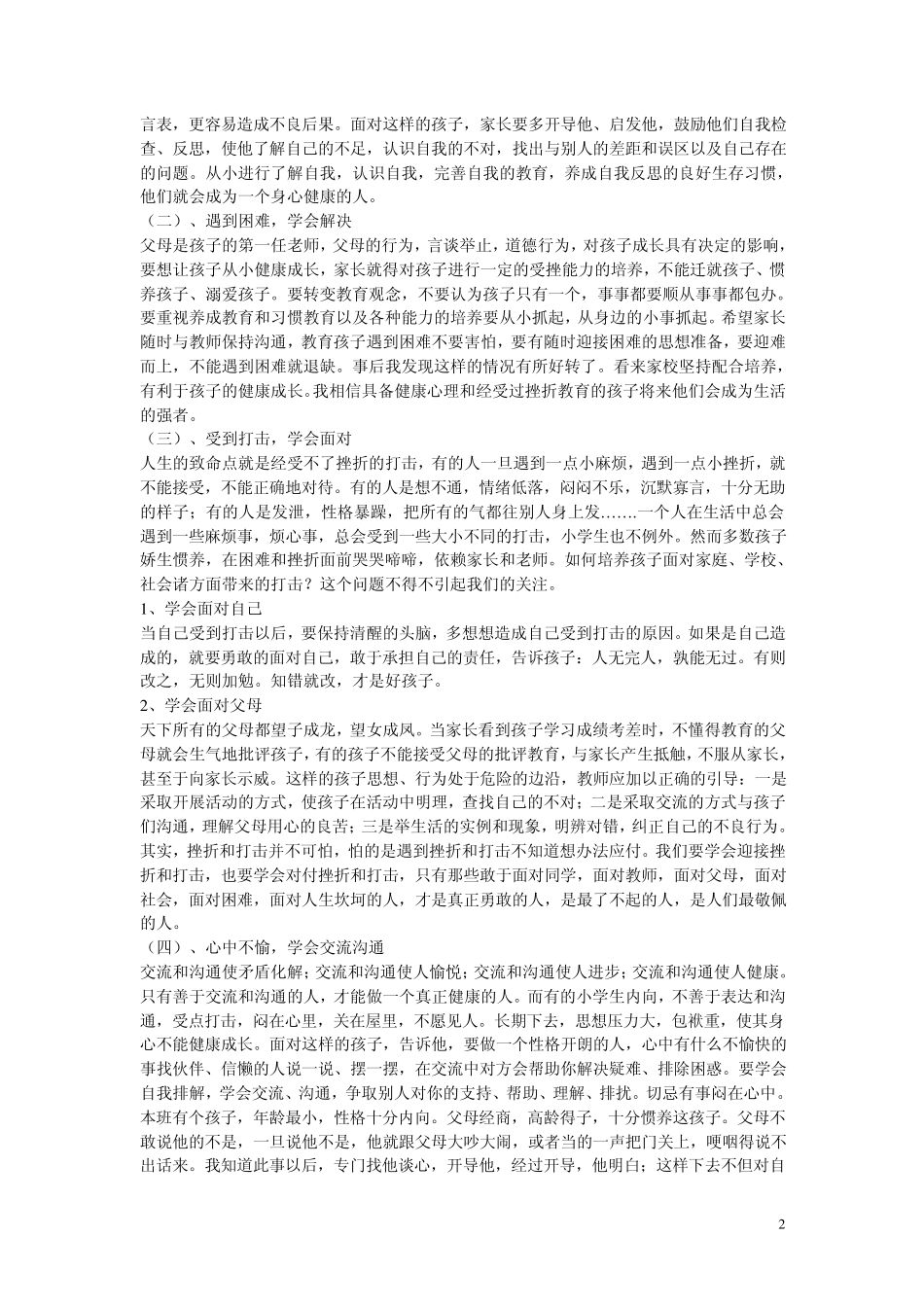 五年级家长学校教案针对家长_第2页