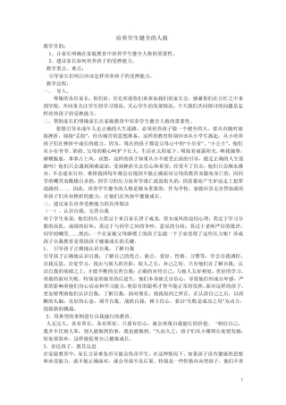 五年级家长学校教案针对家长
