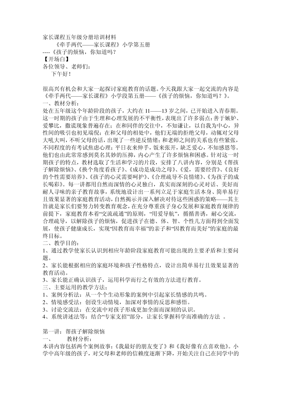 五年级家长课程教案18讲_第1页