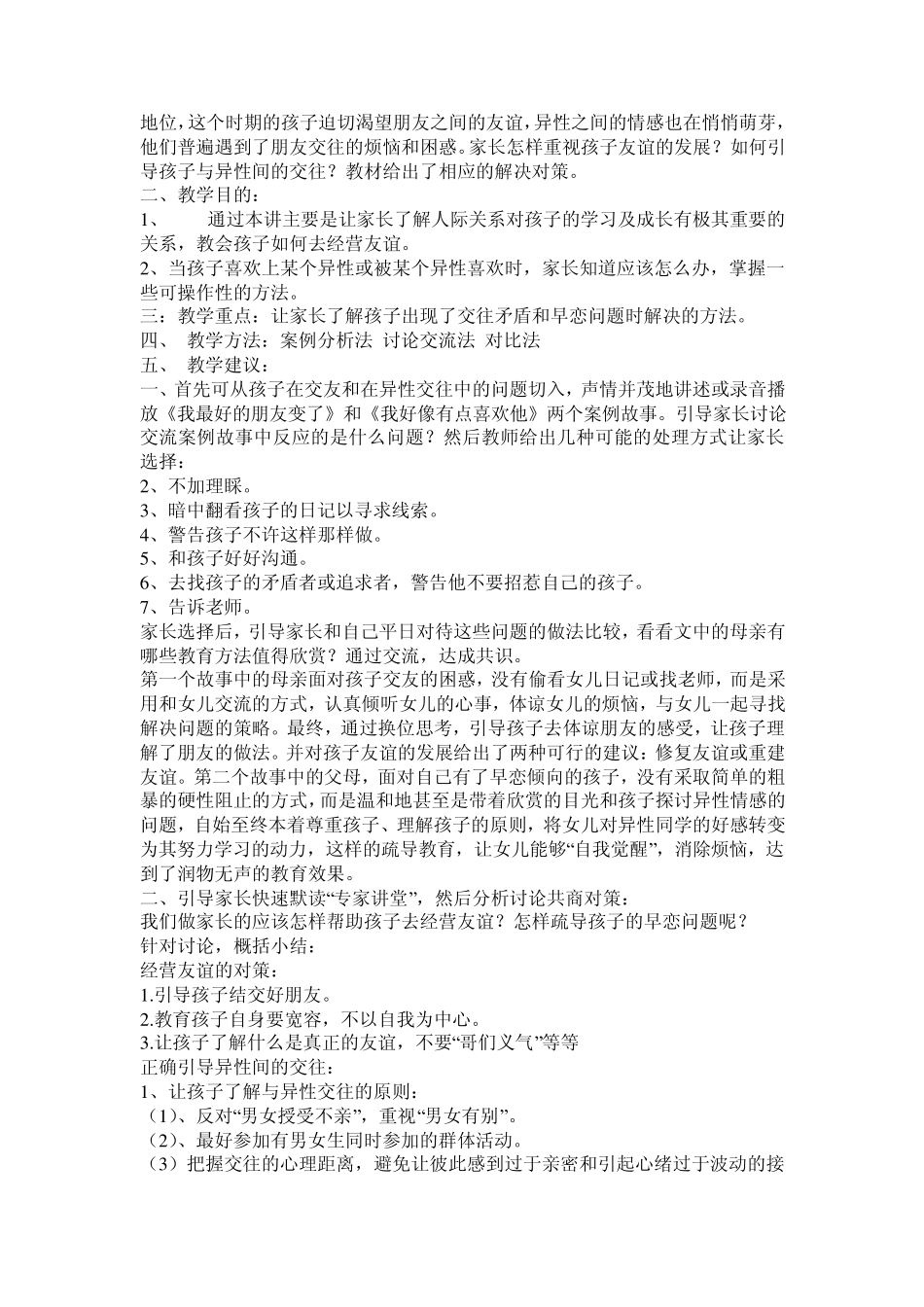 五年级家长课程教案18讲_第2页