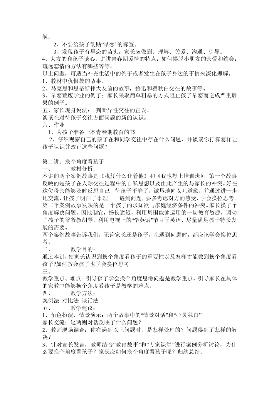 五年级家长课程教案18讲_第3页