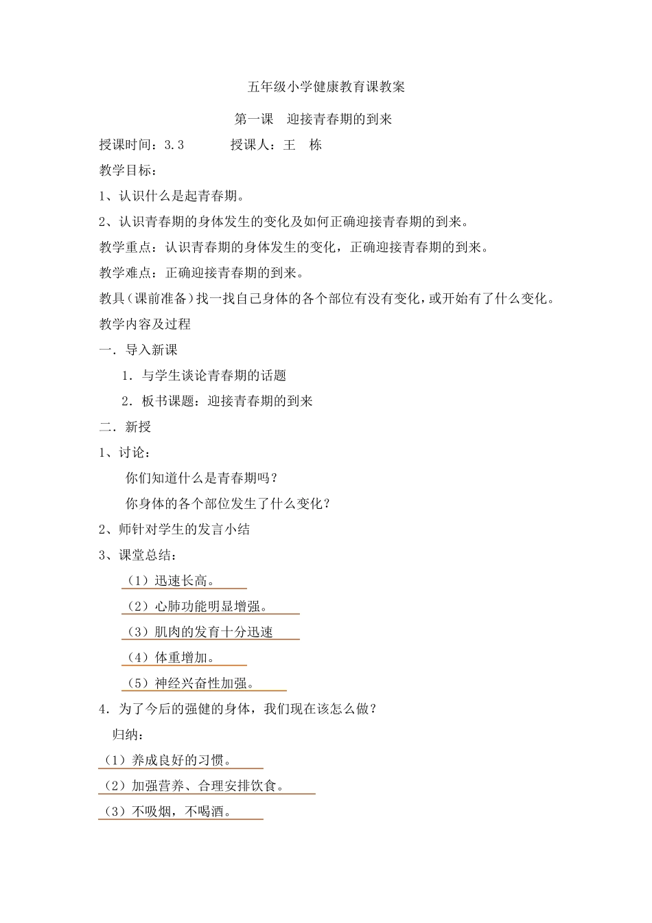 五年级小学健康教育课教案_第1页