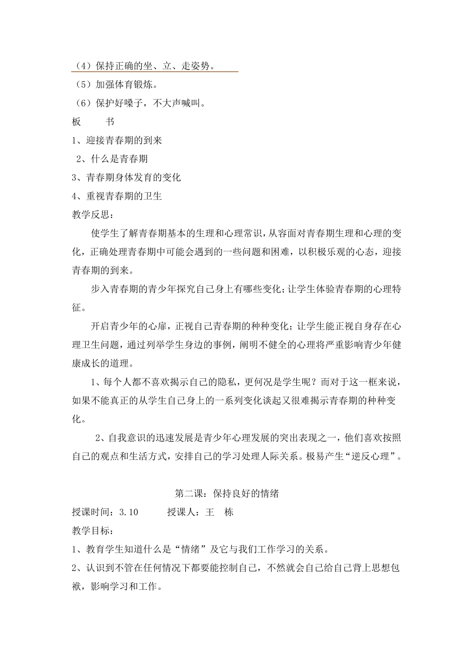 五年级小学健康教育课教案_第2页