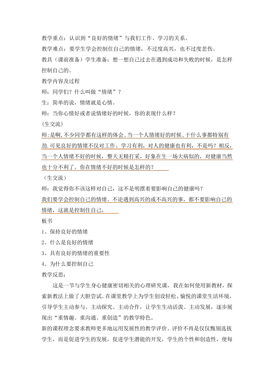 五年级小学健康教育课教案_第3页