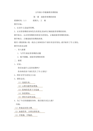 五年级小学健康教育课教案