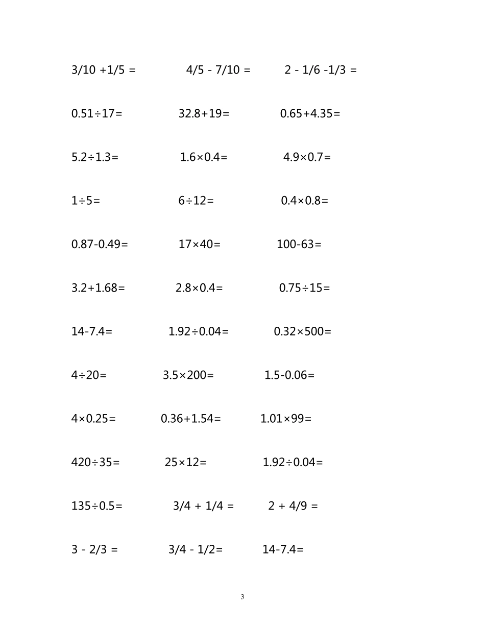 五年级小学数学口算题300题_第3页