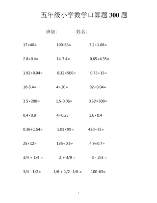五年级小学数学口算题300题