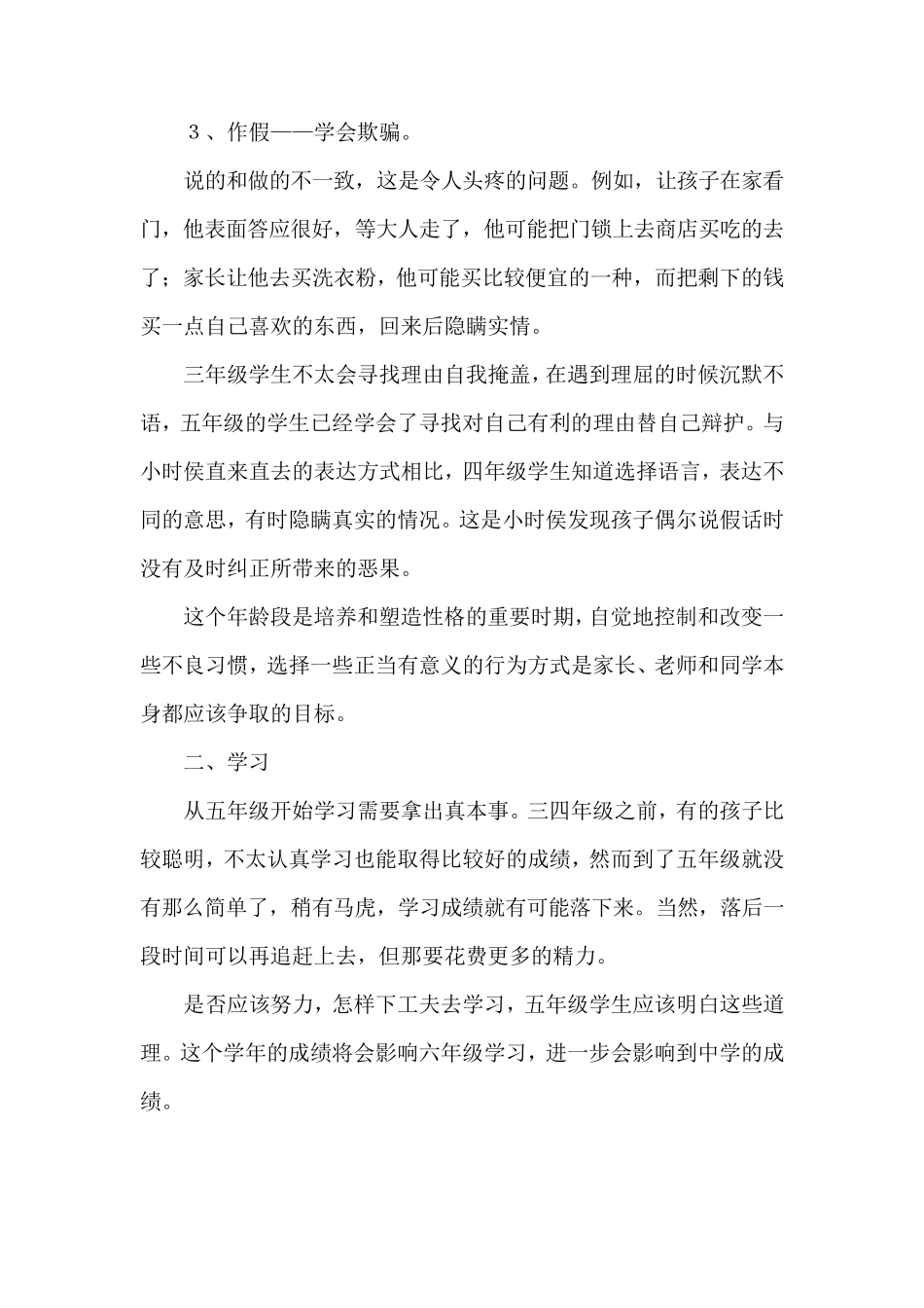 五年级小学生心理发展特点及对策_第3页