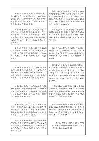 五年级小学生素质报告册最新粘贴标准评语格式已经调好