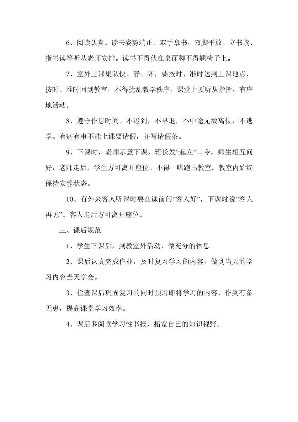 五年级小学生课堂常规_第2页