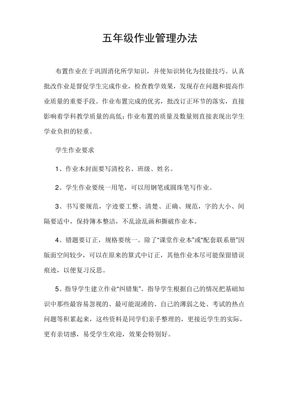 五年级小学生课堂常规_第3页