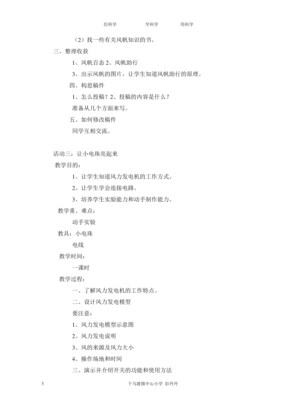 五年级小学科技活动教案_第3页