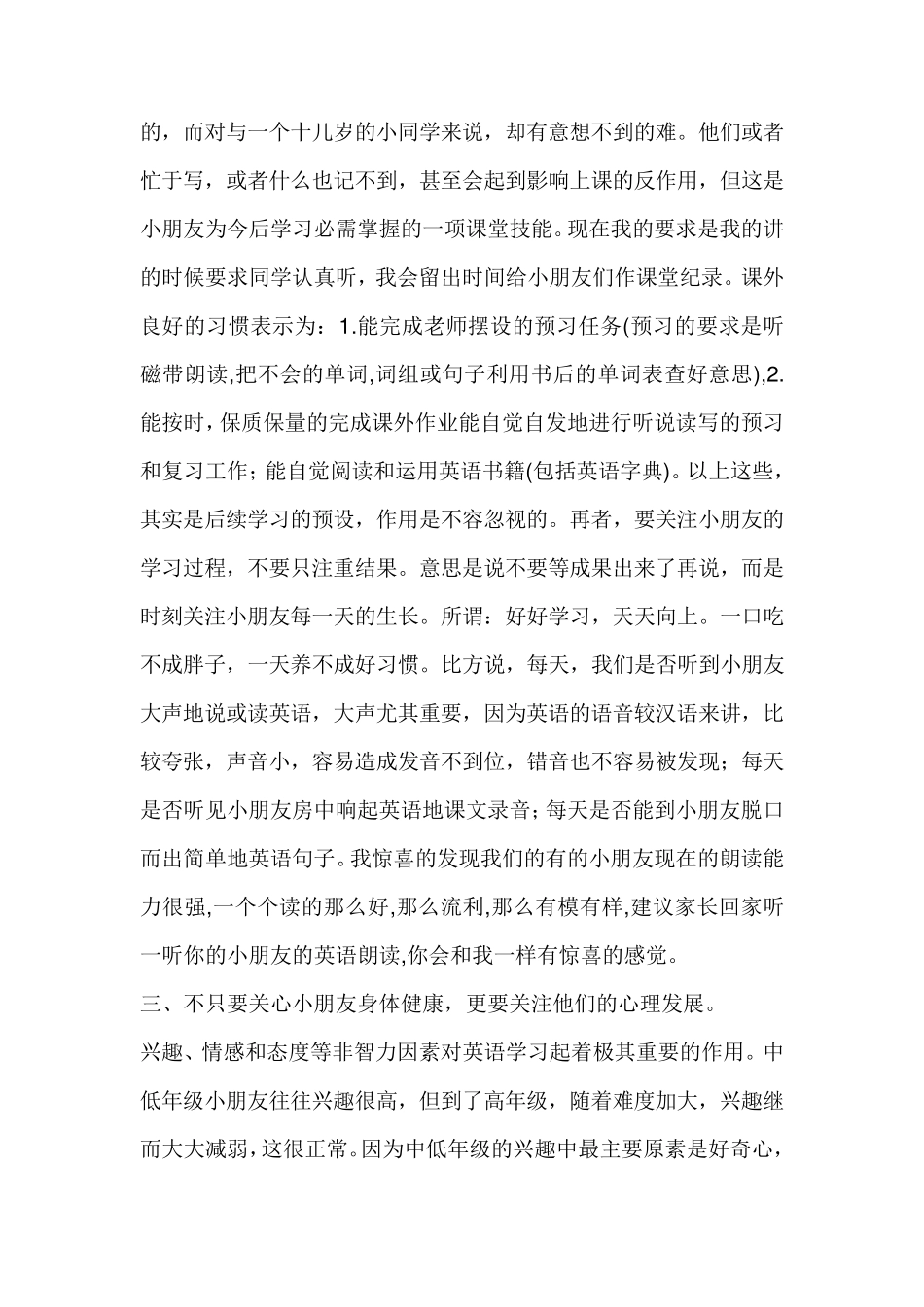 五年级小学英语教师家长会发言稿_第3页