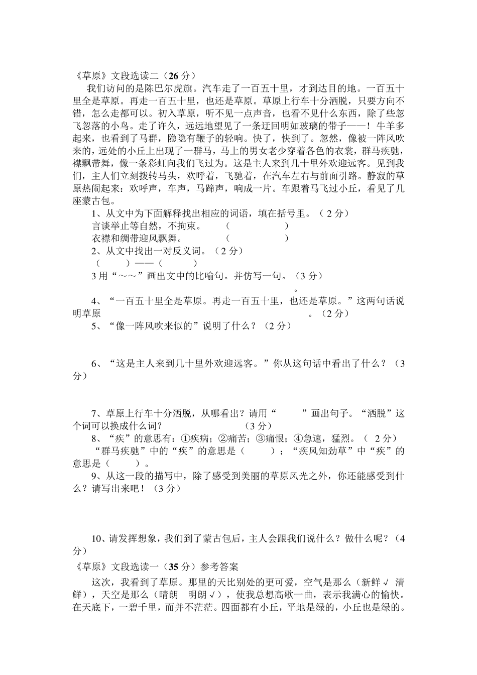 五年级小学语文下册草原课内阅读训练题_第2页