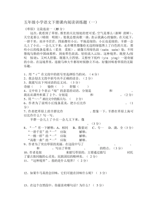 五年级小学语文下册草原课内阅读训练题