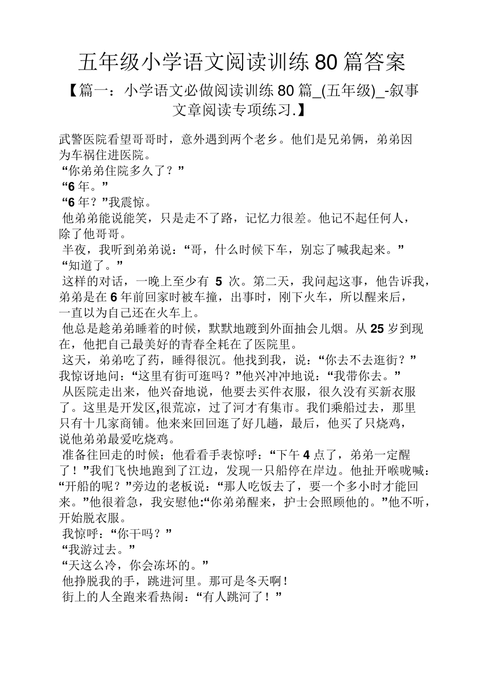 五年级小学语文阅读训练80篇答案_第1页