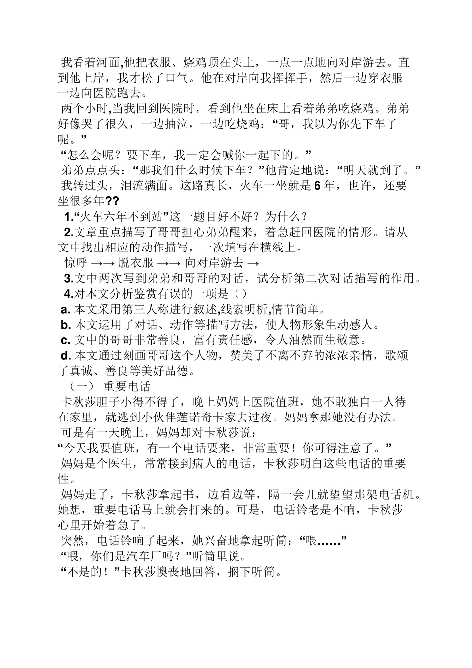 五年级小学语文阅读训练80篇答案_第2页