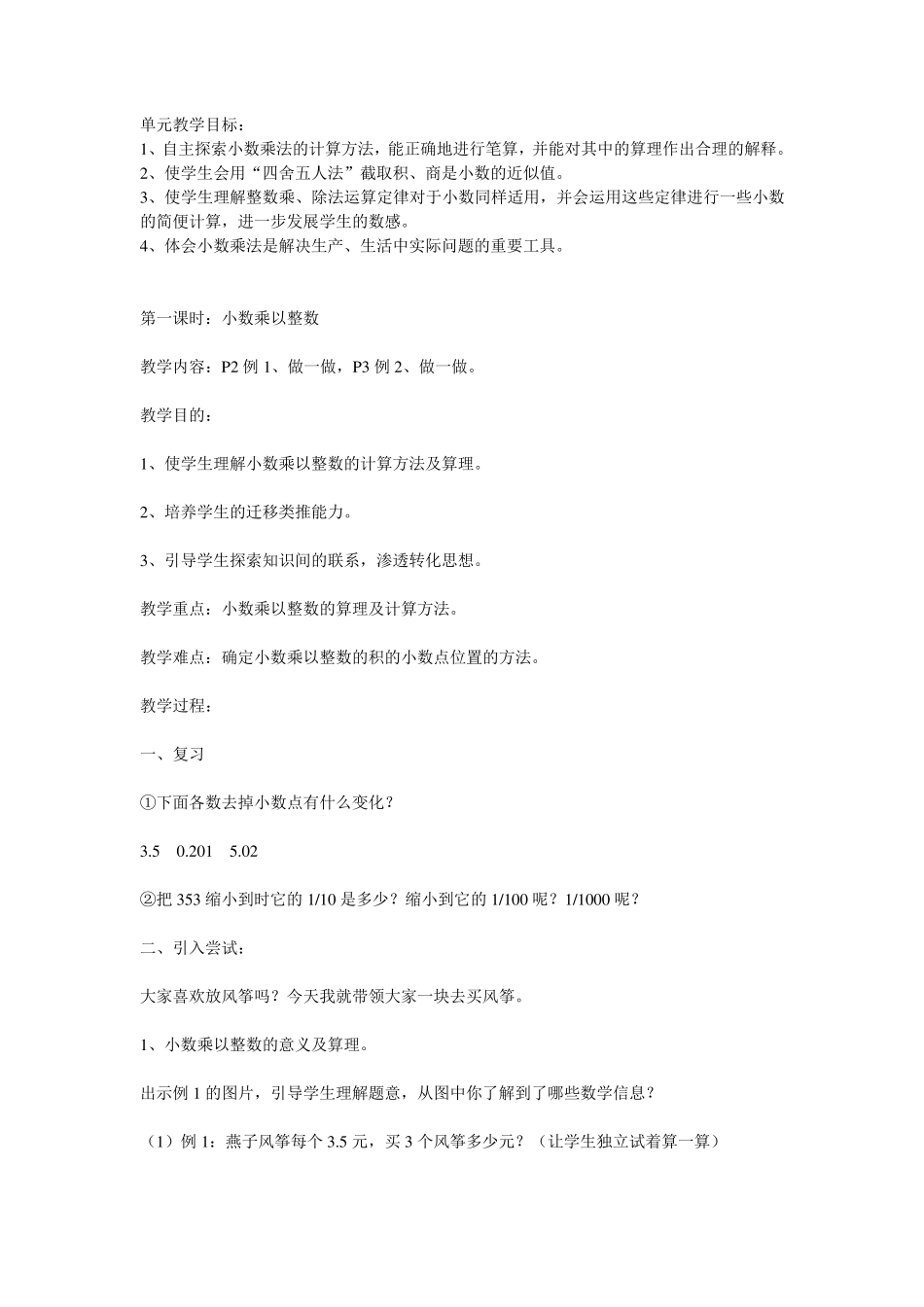 五年级小数乘法教案_第1页