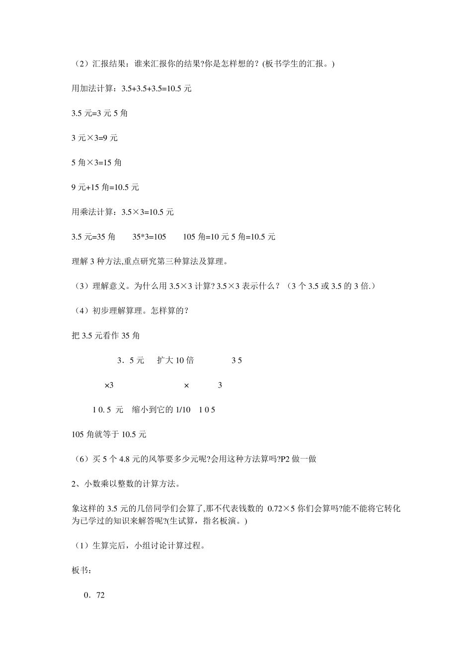 五年级小数乘法教案_第2页