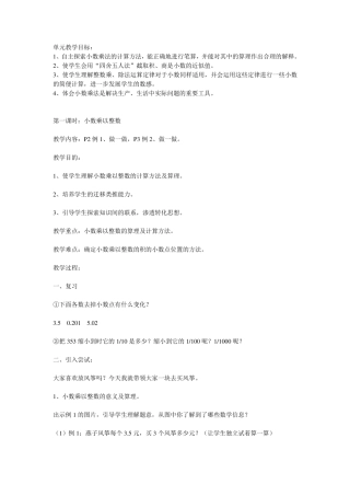 五年级小数乘法教案