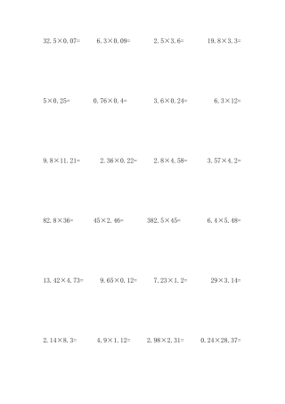 五年级小数乘法竖式计算300道(可直接打印)