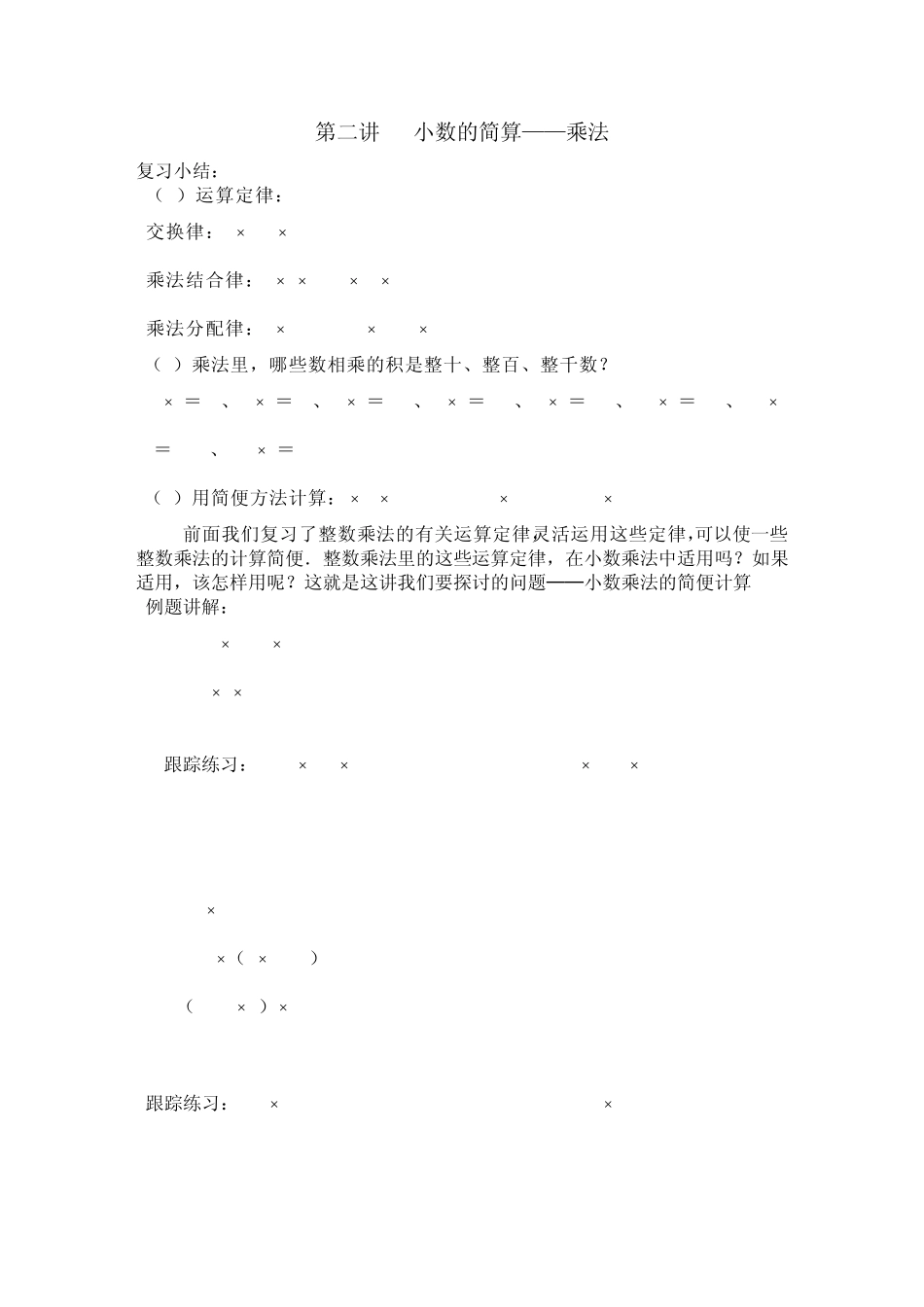 五年级小数乘法简算_第1页