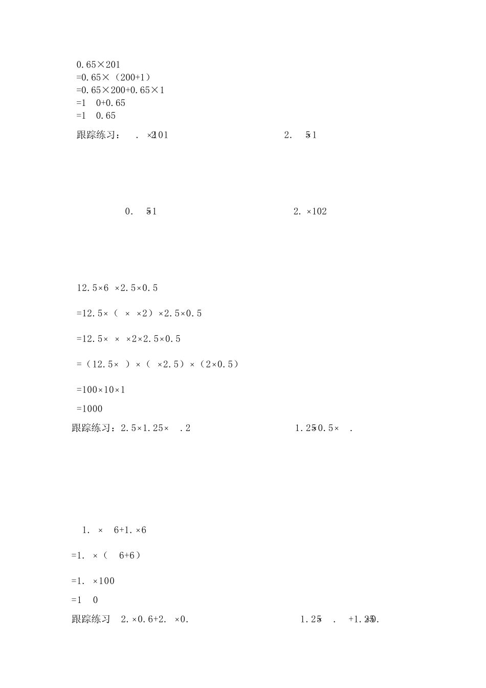 五年级小数乘法简算_第2页