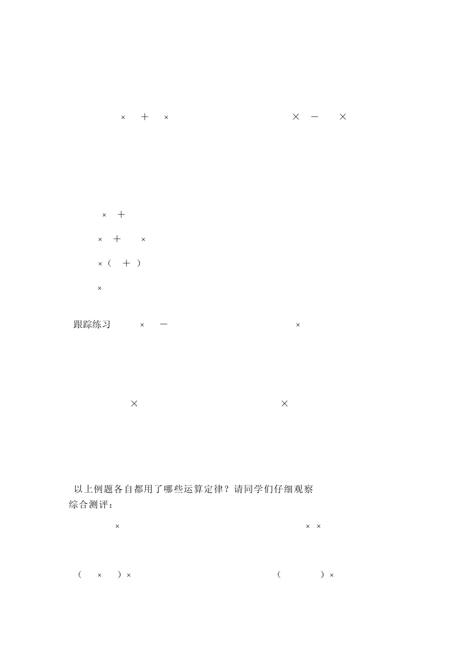 五年级小数乘法简算_第3页