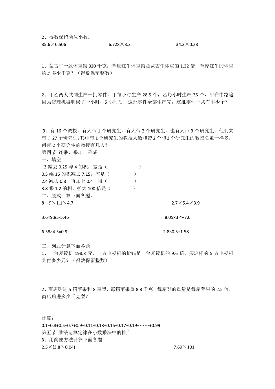 五年级小数乘法练习题_第2页