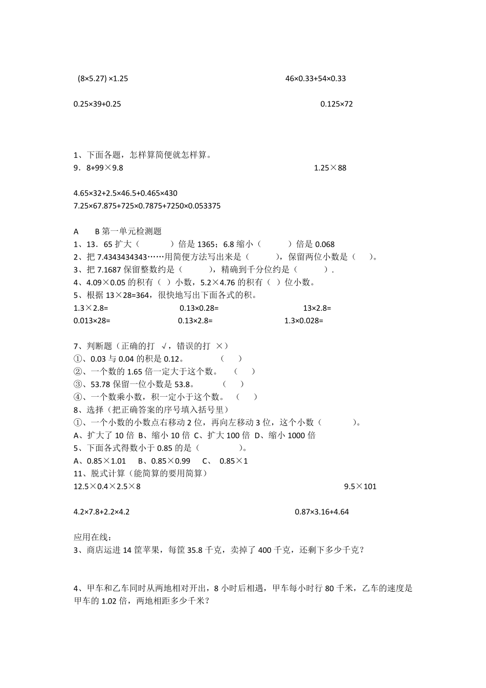 五年级小数乘法练习题_第3页